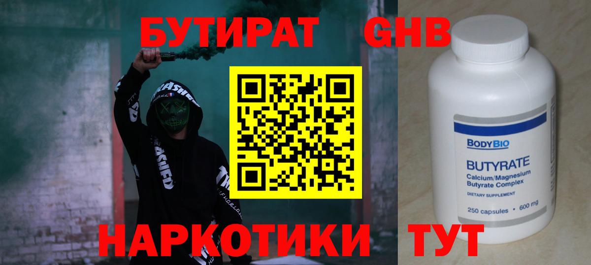 БУТИРАТ BDO 33%  Вход с VPN  Кушва 