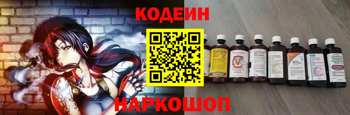 Codein Purple Drank Кушва