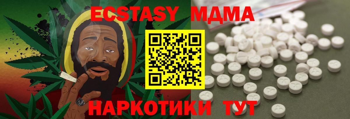 МДМА Molly  MDMA crystal  Вход с VPN  Кушва 