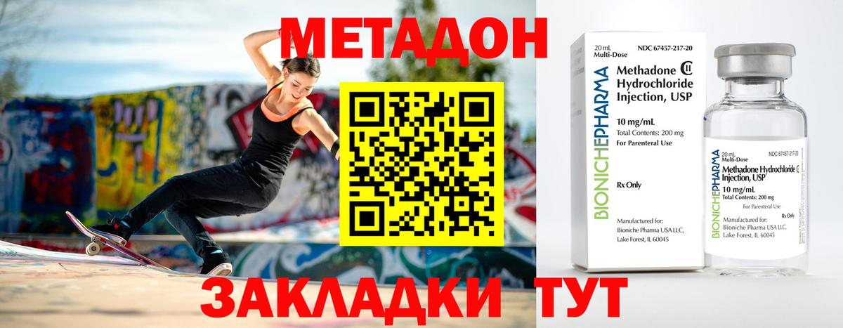 Метадон methadone  Метадон methadone  Кушва  Вход с VPN 