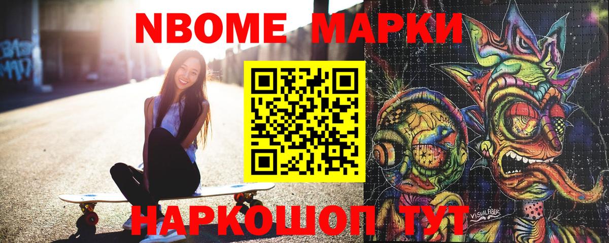 Марки N-bome 1,8мг  Вход с VPN  Кушва 
